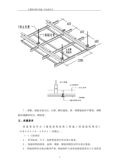 矿棉吸声板墙面怎样做的施工方法步骤