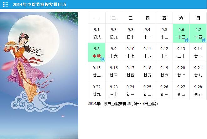 今年的中秋节是几号，放假多少天？