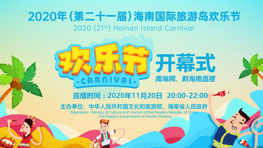 海南每年一次的欢乐节到底是做什么的？