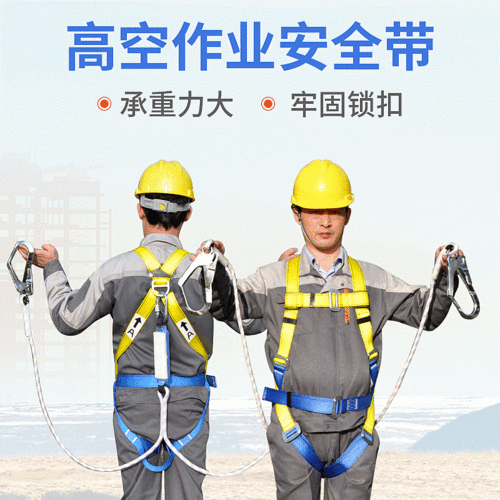 高空作业时,你认为安全绳和安全带哪个使用起来更方便?