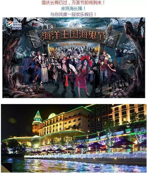 珠海长隆万圣节2020年什么时候开始？