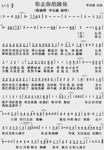 《你走你的路》歌词