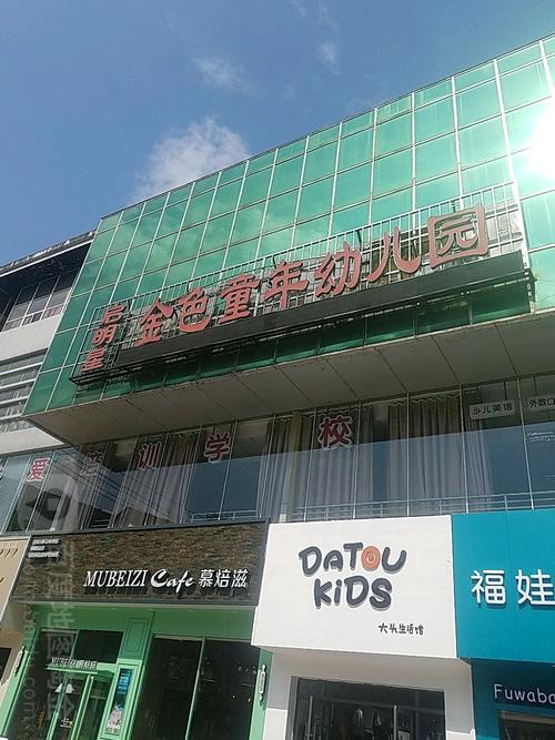 深圳南山金色童年幼儿园怎么样？急急急！
