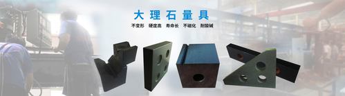 大理石量具的概念