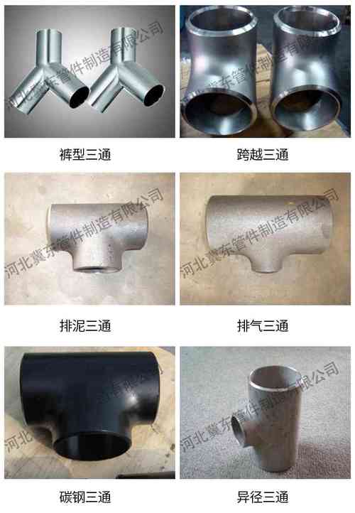 三通是什么意思