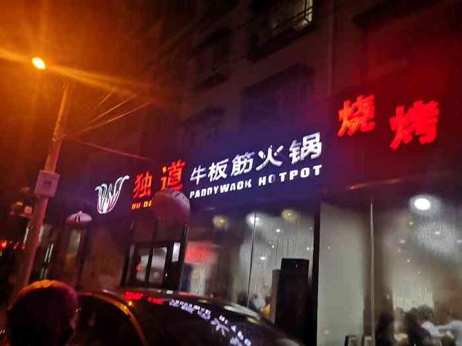 独道牛板筋火锅 宽街店怎么样