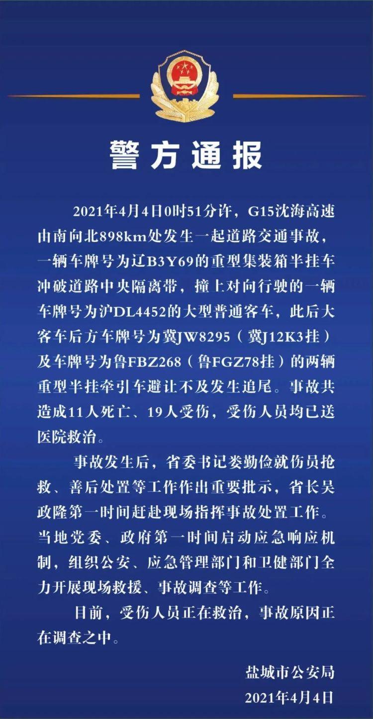 沈海高速四车相撞致11死19伤，这场人祸的原因查明了吗？