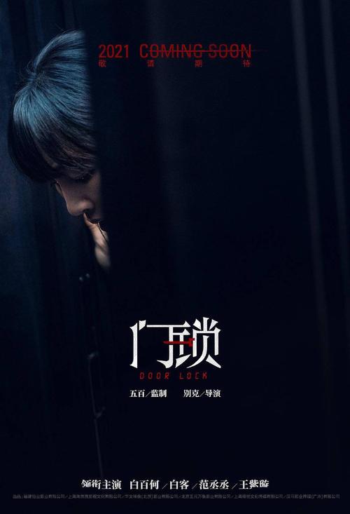 《门锁》的结局是什么？