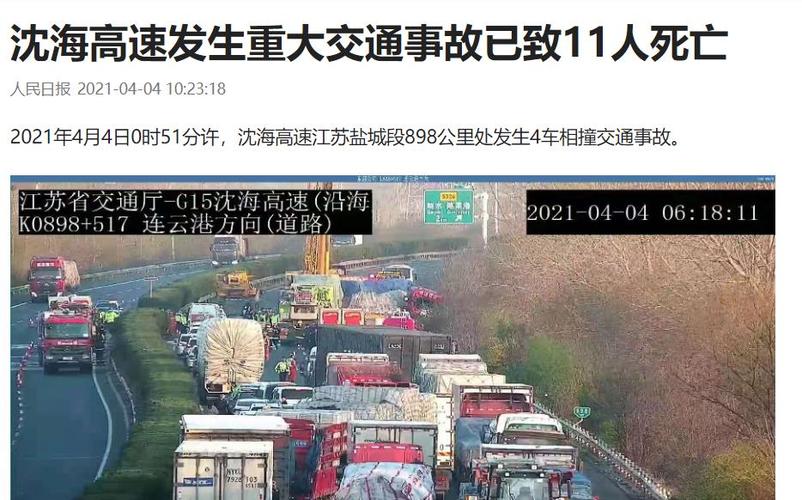 致11死19伤，沈海高速四车相撞现场画面曝光，现场究竟有多惨烈？