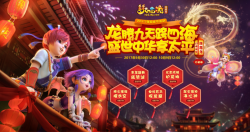 梦幻西游10月1号有什么活动？