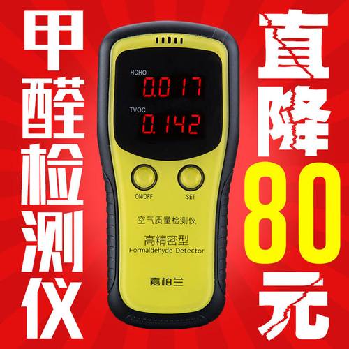 甲醛检测用什么仪器检测比较准确？