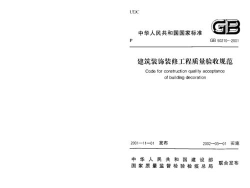 建筑装饰工程施工规范有哪些？