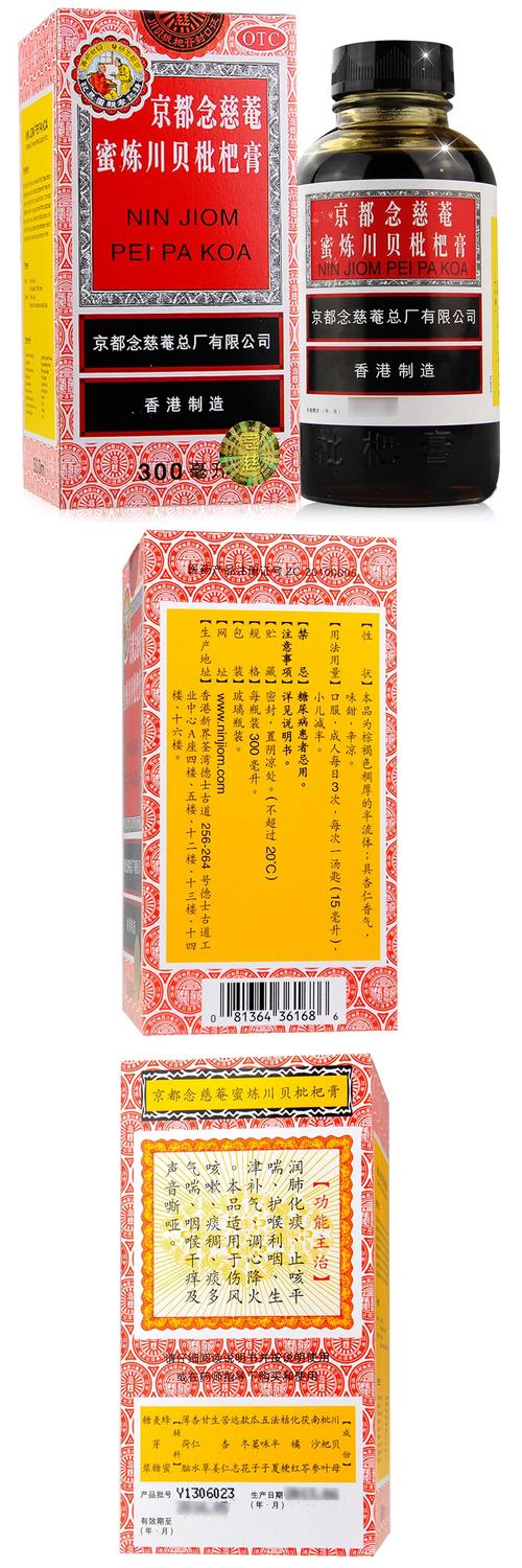 川贝枇杷膏要怎么吃？