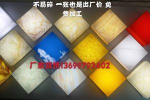透光板材料