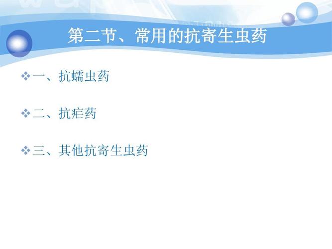如何正确选择抗寄生虫药
