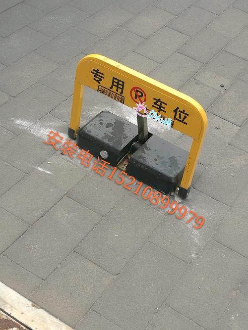 车位锁的安装及选购