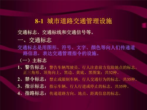 城市道路交通管理设施包括哪些
