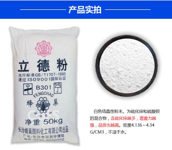 立德粉的作用和用途