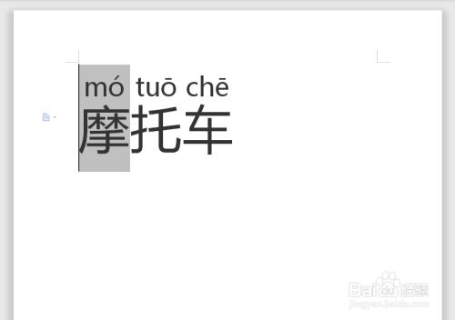 自行车怎么拼音的