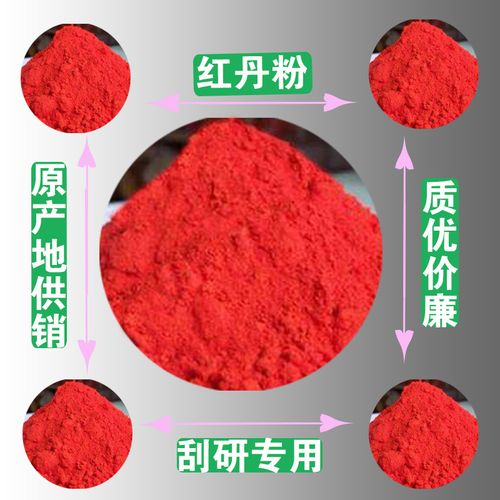 红丹什么意思