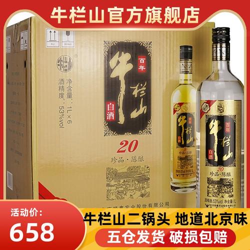 牛栏山白酒多少钱一瓶？