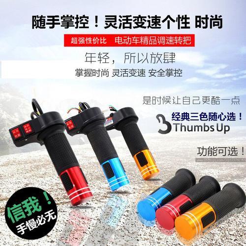 什么是电动车调速转把？