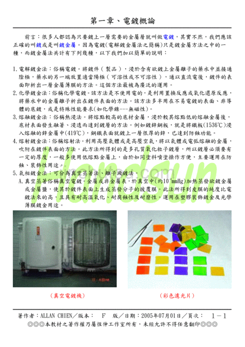 电镀的一些问题，满意者高分相送