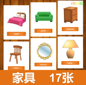 各种家具的英文名称