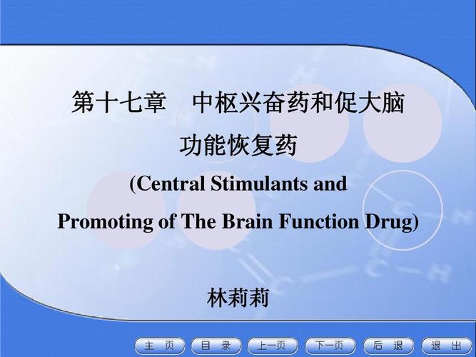 何谓中枢兴奋药？常用的中枢兴奋药有哪些？