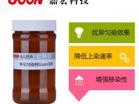 缓染剂的简介