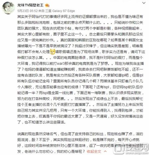 lol刘佳怡带打事件是什么？