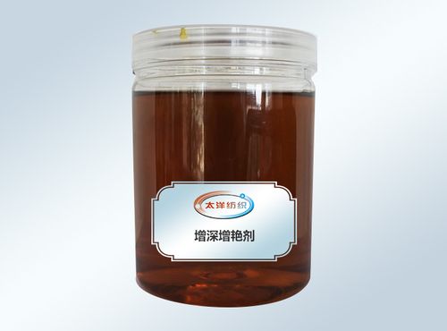 什么是增深增艳剂？