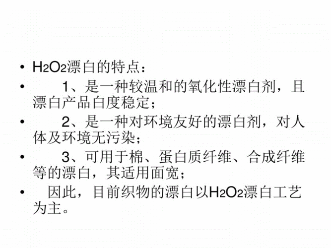 在过氧化氢漂白中稳定剂的作用原理是什么？工业上常用的氧漂稳定剂有哪些