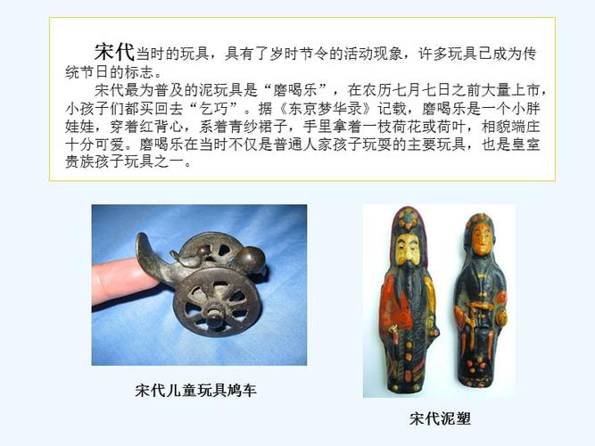 唐朝和宋朝的民间玩具各有什么特点？