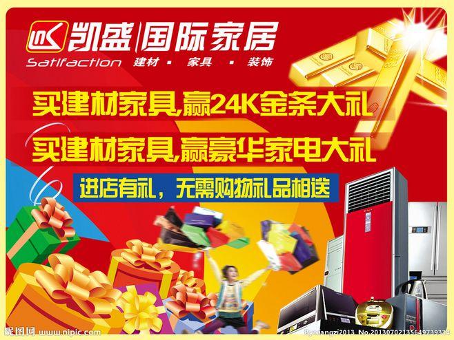 家居、建材业做活动用什么礼品比较吸引客户？