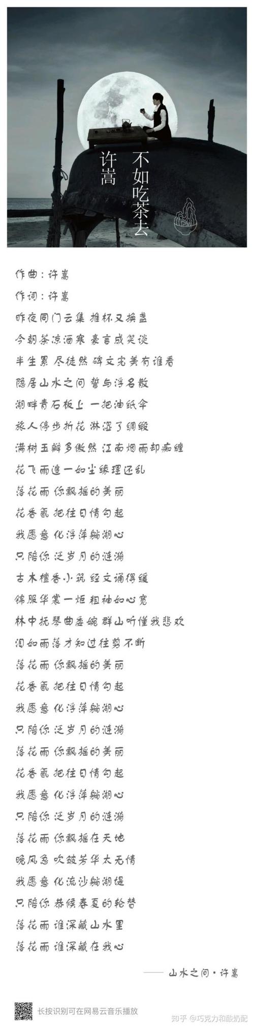 若流放千骨，爱的人却反目，是哪首歌的歌词
