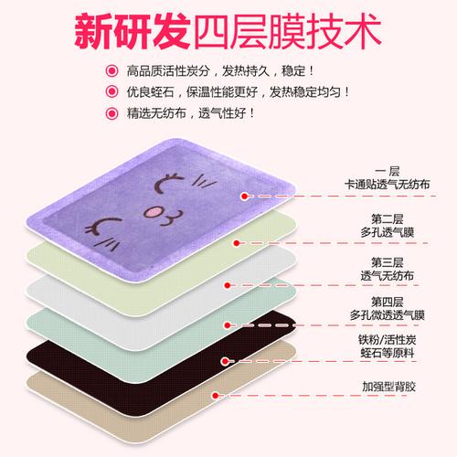 暖贴的原理？