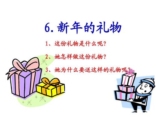 你认为礼物的分类都有哪些？