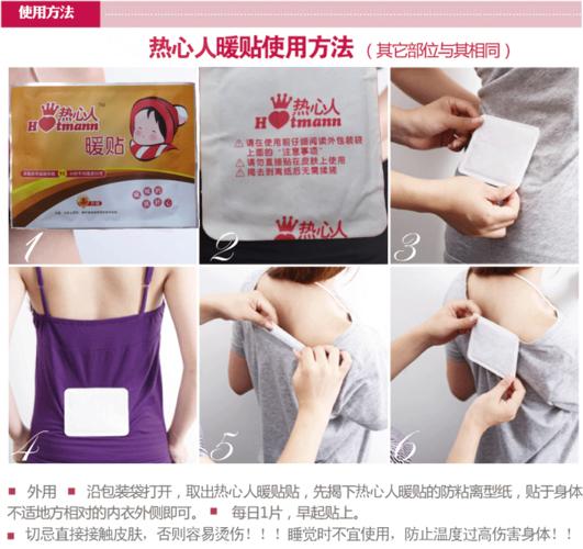 暖贴有什么作用