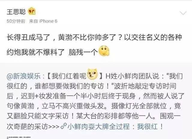 到底发生了什么？王思聪为什么要骂黄子韬？