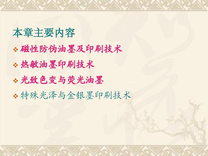 什么是防伪印刷油墨，防伪印刷油墨的原理及其特点