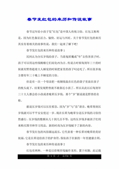 红包的来历是怎么样的？