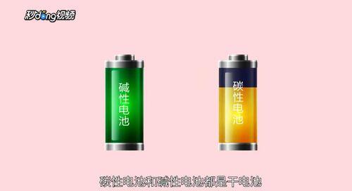 干电池与碱性电池的区别，是否可以混用