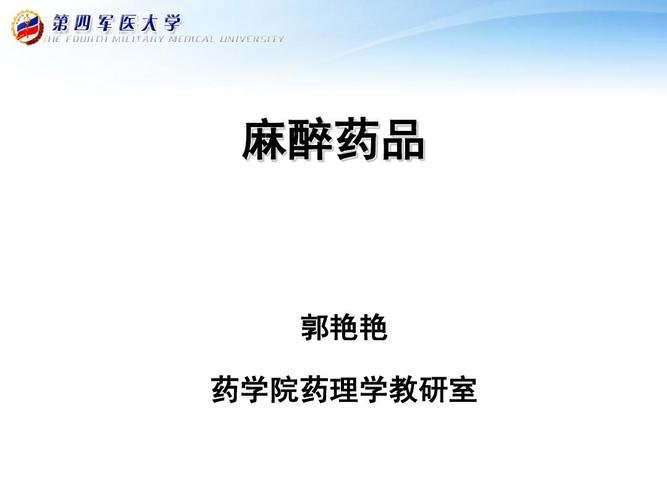 在医学上麻醉药是什么？