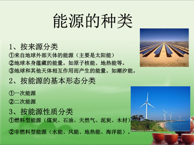 能源都有什么能源？分类？（详细！）