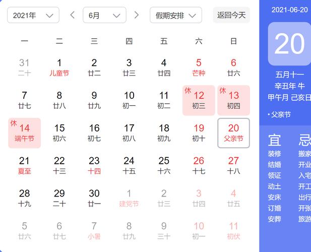 今年的父亲节是几月几日？