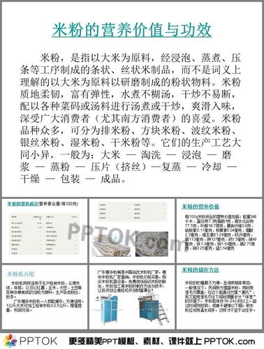 米粉含有那些主要成份