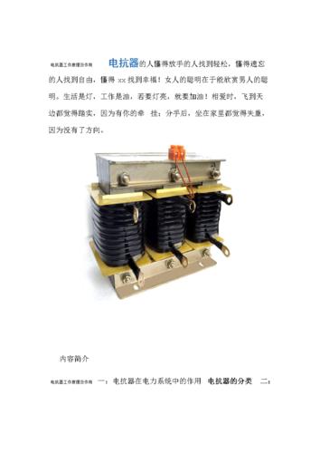 电抗器有什么作用，原理是什么