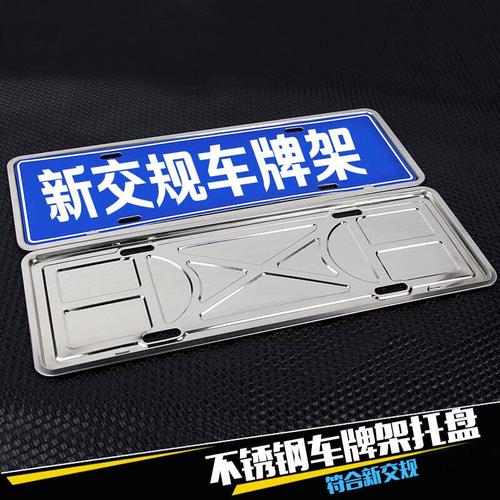 车牌架是什么？