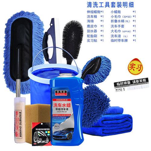 汽车清洗所需工具及产品？